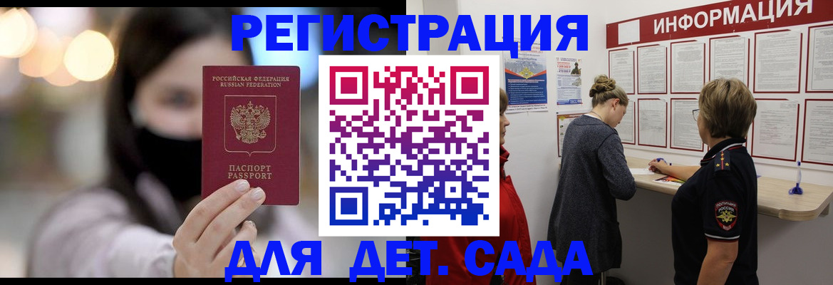 прописка в Мурманске