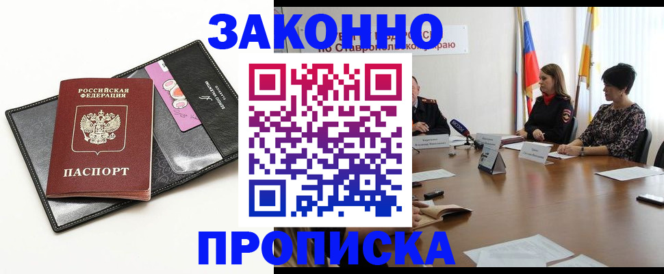 временная регистрация для всех в Мурманске