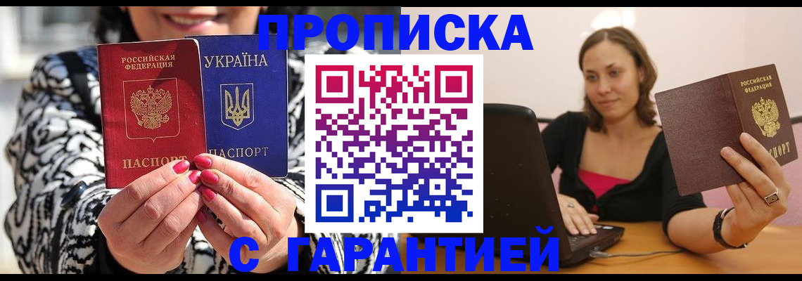 временная регистрация недорого в Мурманске