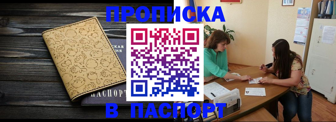 временная регистрация для всех в Мурманске